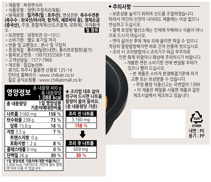 [칠갑농산] 짜장면사리 400g