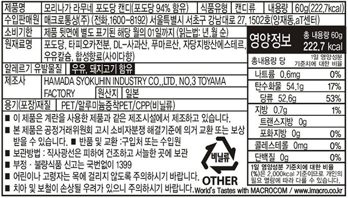 [모리나가] 라무네 포도당 캔디 60g