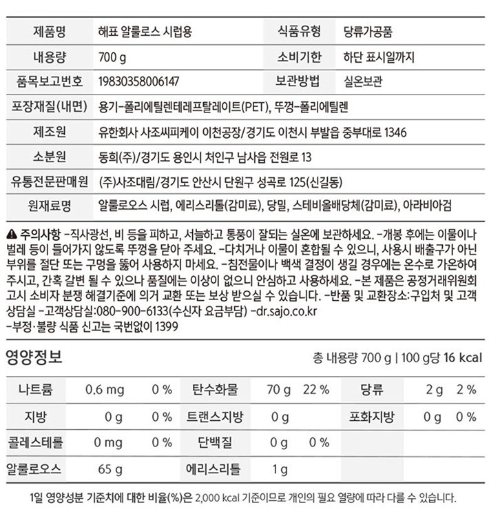 [해표] 알룰로스 시럽용 700g