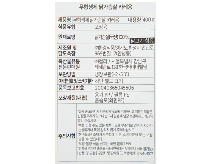 [KF365] 무항생제 닭가슴살 카레용 400g