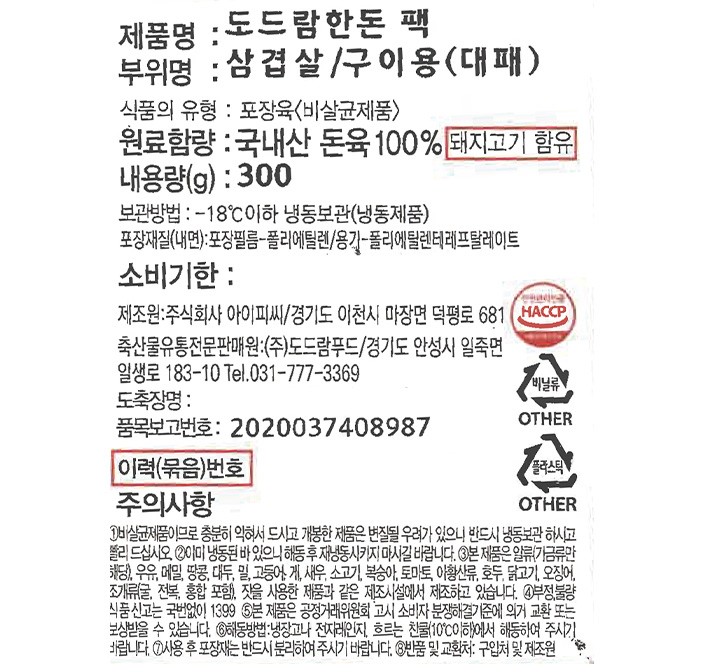 [도드람한돈] 대패 삼겹살 300g (냉동)