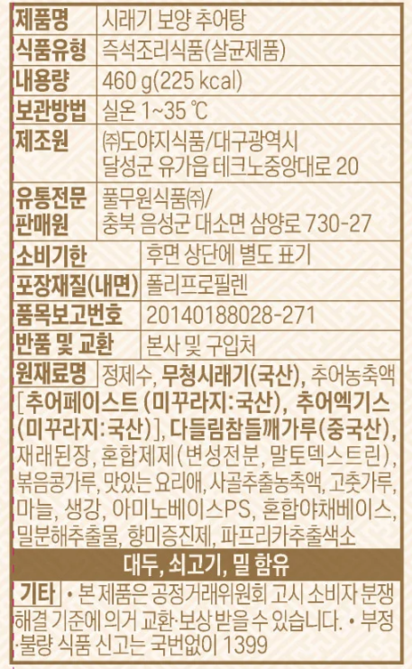 [풀무원] 반듯한식 시래기 보양 추어탕 460g