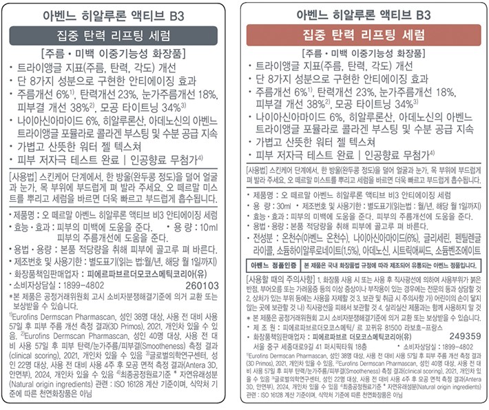 [아벤느] 히알루론 탄력 액티브 B3 안티에이징 세럼 기획세트 (+세럼 10mL*3ea 본품 용량 추가 증정)