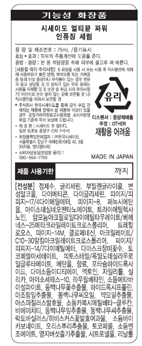 [시세이도] 얼티뮨 세럼 75ml