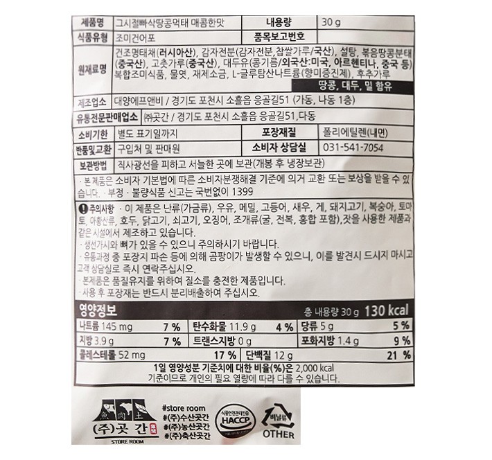 [수산곳간] 그시절 빠삭 땅콩먹태 매콤한맛 30g