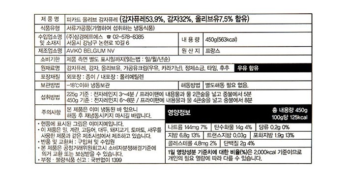 [Picard] 올리브오일을 더한 으깬 감자