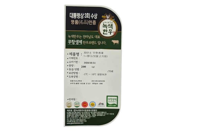 [녹색한우] 저탄소 무항생제 1+ 한우 앞다리 불고기 200g