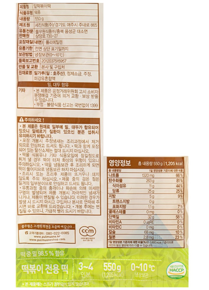 [풀무원] 밀 떡볶이떡 550g