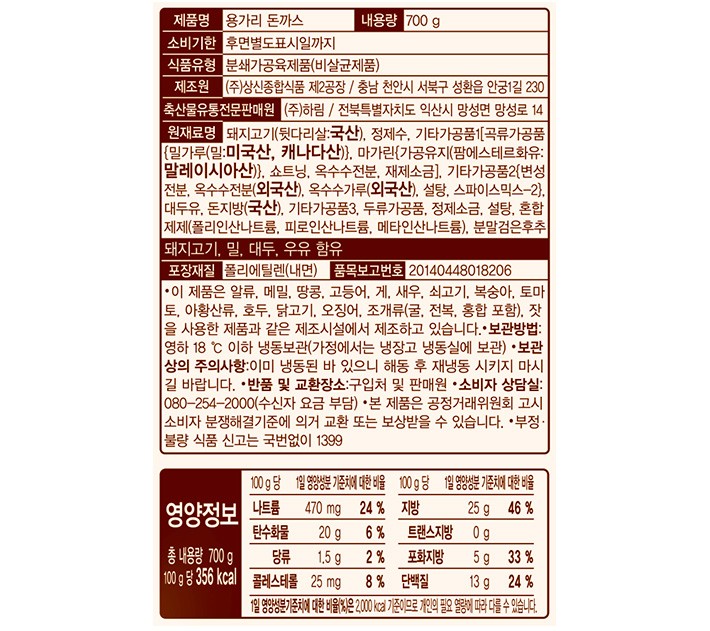 [하림] 용가리 돈까스 700g