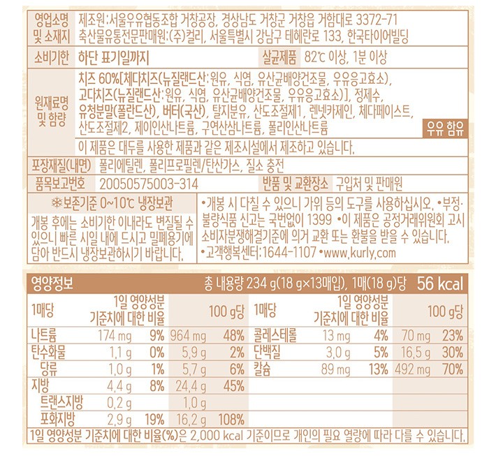 [컬리멤버스][서울우유 x 마켓컬리] 치즈다운 치즈 (18g X 13입)