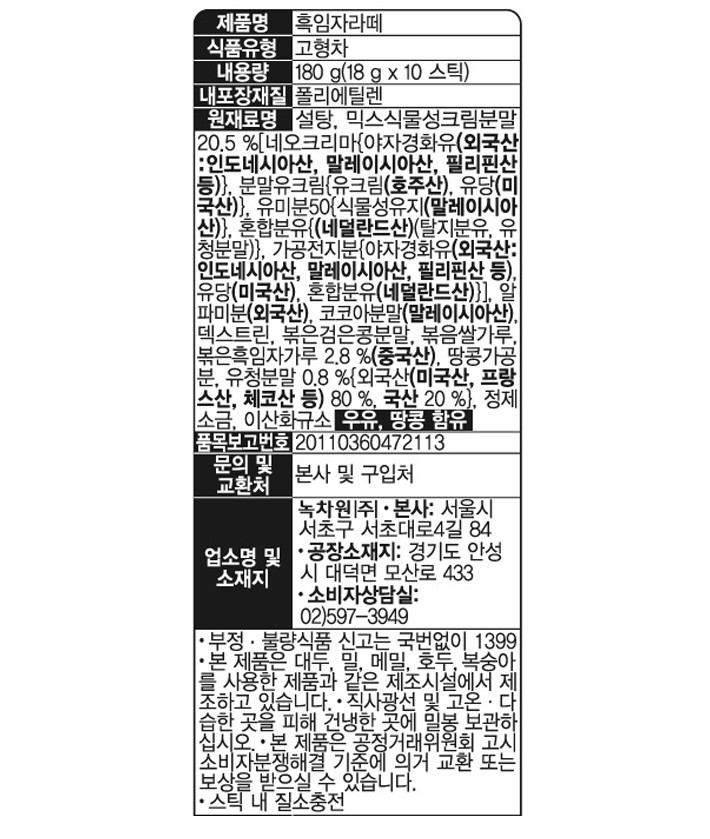 [녹차원] 흑임자라떼 (18g X 10개입)