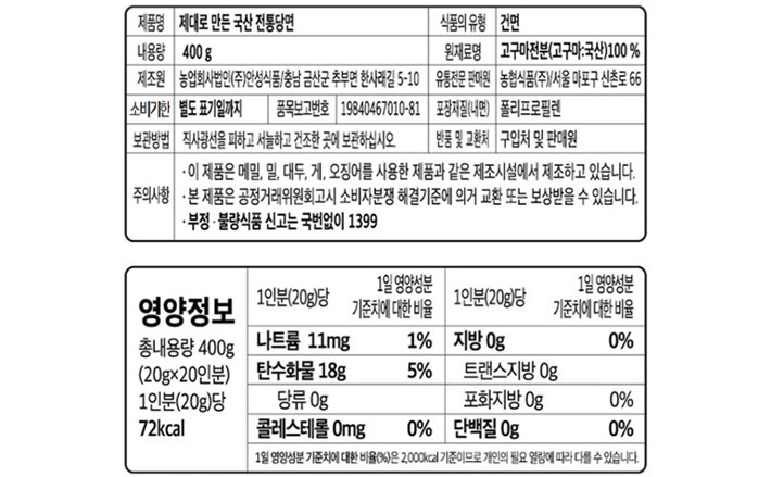 [농협] 제대로 만든 국산 전통당면 400g