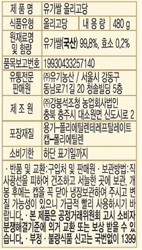 [오가닉스토리] 유기쌀올리고당