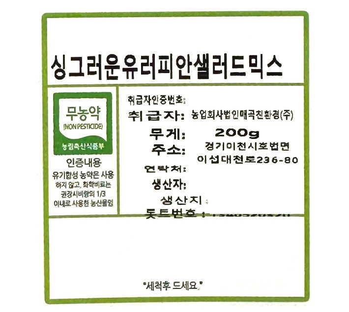 싱그러운 유러피안 샐러드믹스 200g