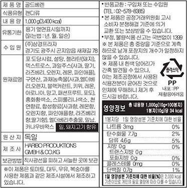 [하리보] 골드베렌 1kg (대용량)