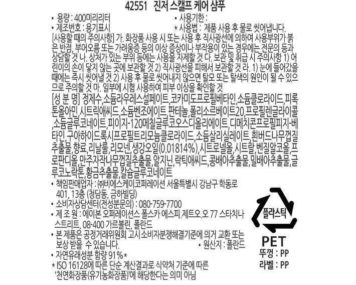 [더바디샵] 진저샴푸 400ml