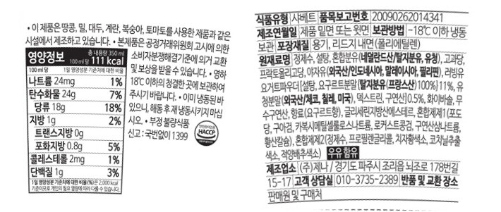[지엔씨푸드] 빅사이즈 요구르트 샤베트 350mL