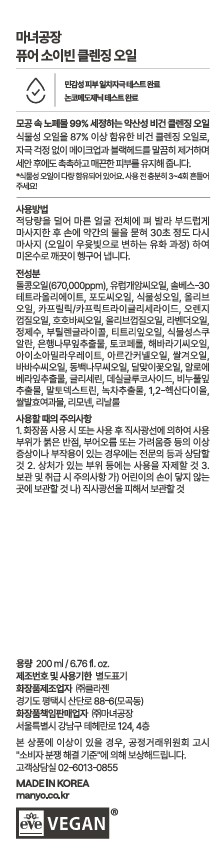 [마녀공장] 퓨어 클렌징 오일 200mL