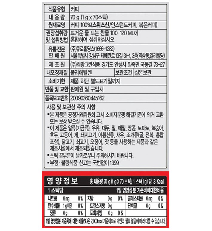 [일리] 클래식 로스트 미니 스틱커피 (1g X 70입)