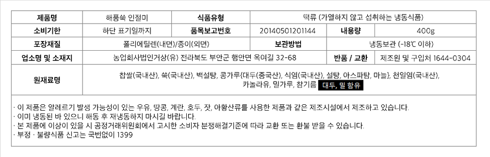 [컬리멤버스][아리울떡공방] 해풍쑥인절미 400g