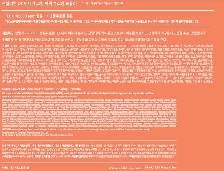 [동국제약] 센텔리안24 마데카크림 파워부스팅 포뮬러 리야드 스페셜세트