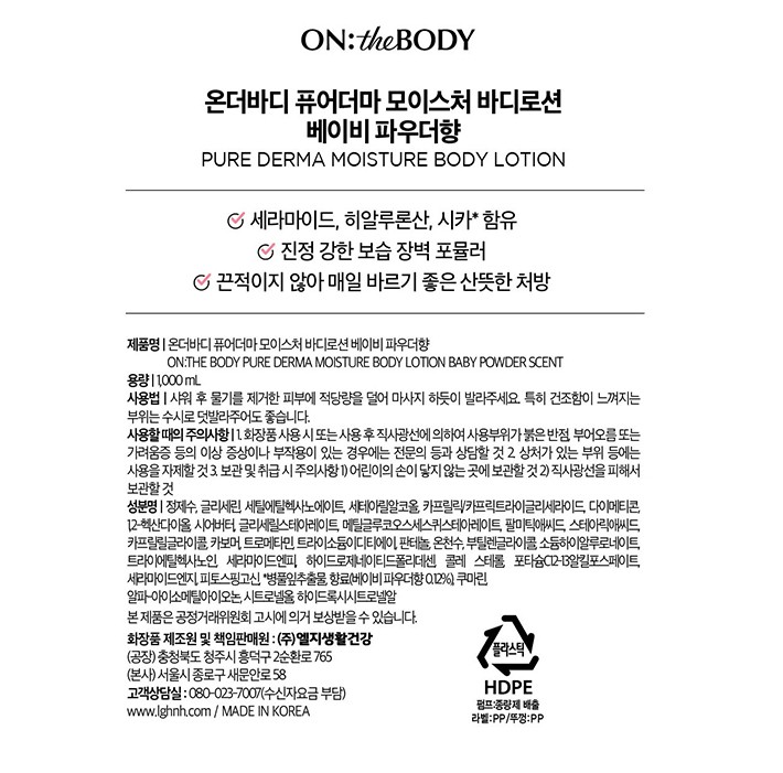 [온더바디] 퓨어더마 마일드 바디로션 1L (베이비파우더향)