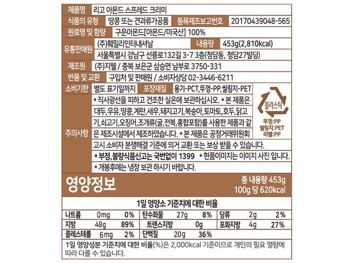 [리고] 100% 아몬드 스프레드 (크리미) 453g