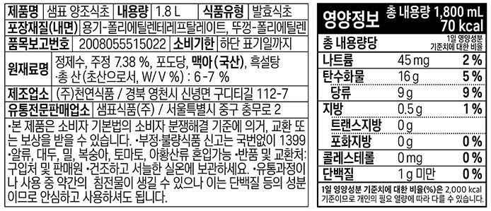 [샘표] 100%순발효 양조식초 1.8L