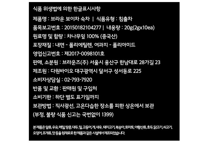 [브라운즈] 무량 2013 숙차 보이차 티백 2g X 10개입