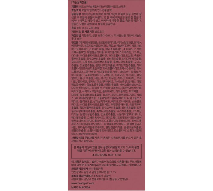 [헤드스파7] 살롱 컬러 마스터 결염색 #밀크 브라운