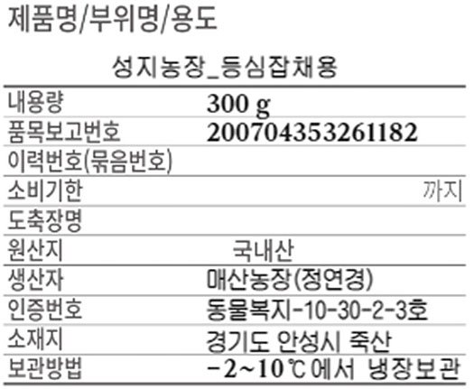 [성지농장] 동물복지 한돈 등심 잡채용 300g (냉장)