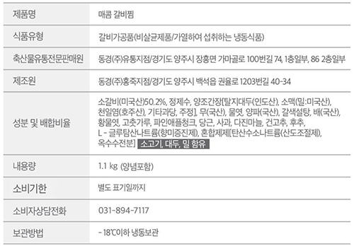[송추가마골] 매콤 소갈비찜 1.1kg