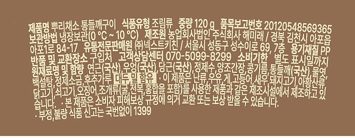 [온하루] 뿌리채소 통들깨구이