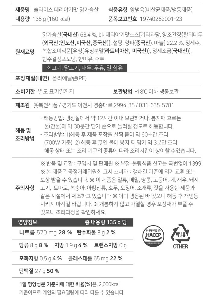 [모두의식단] 슬라이스 데리야키맛 닭가슴살 135g