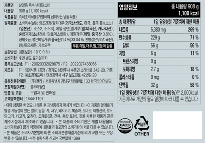 [차려낸] 살얼음 육수 냉메밀소바 2인분