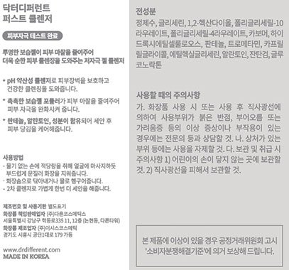 [닥터디퍼런트] 산뜻 퍼스트 젤 클렌저 200mL