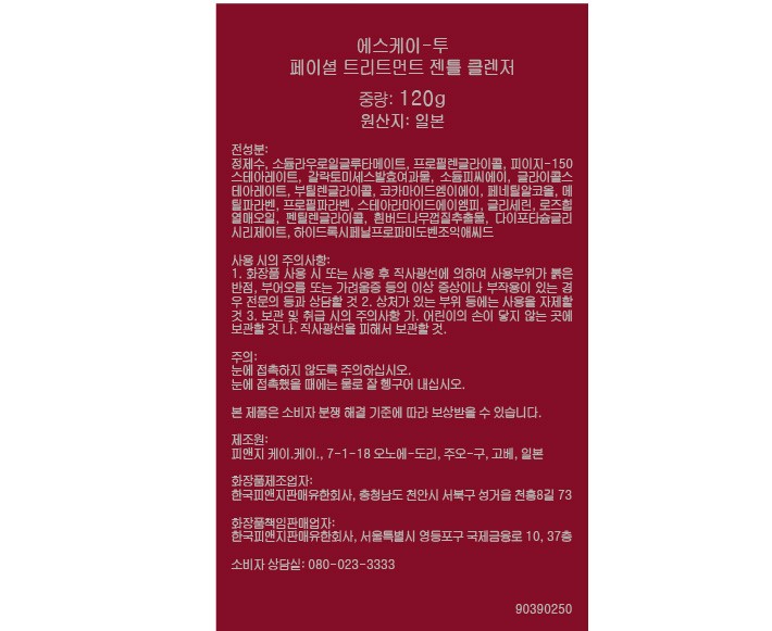 [SK-II] 페이셜 트리트먼트 젠틀 클렌져 120g