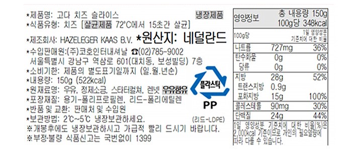 [로얄오렌지] 고다 슬라이스 150g