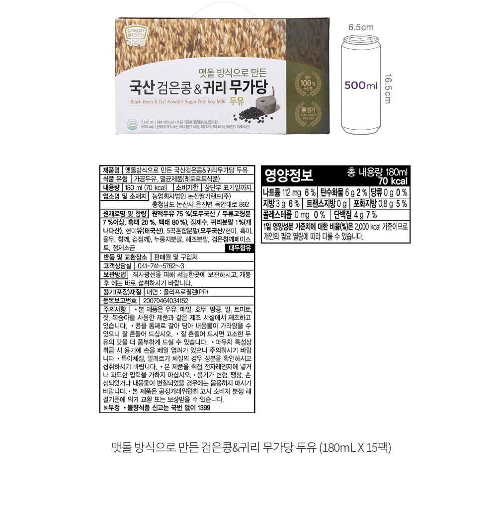 [아름뜰] 맷돌방식으로 만든 검은콩&귀리 무가당 두유 (180ml X 15팩)