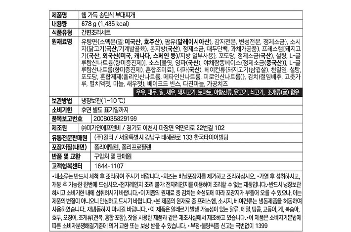 [차려낸] 햄 가득 송탄식 부대찌개