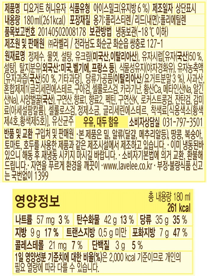 [라벨리] 디요거트 허니유자 180mL