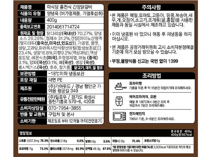 [미식당] 홍천식 간장닭갈비 400g