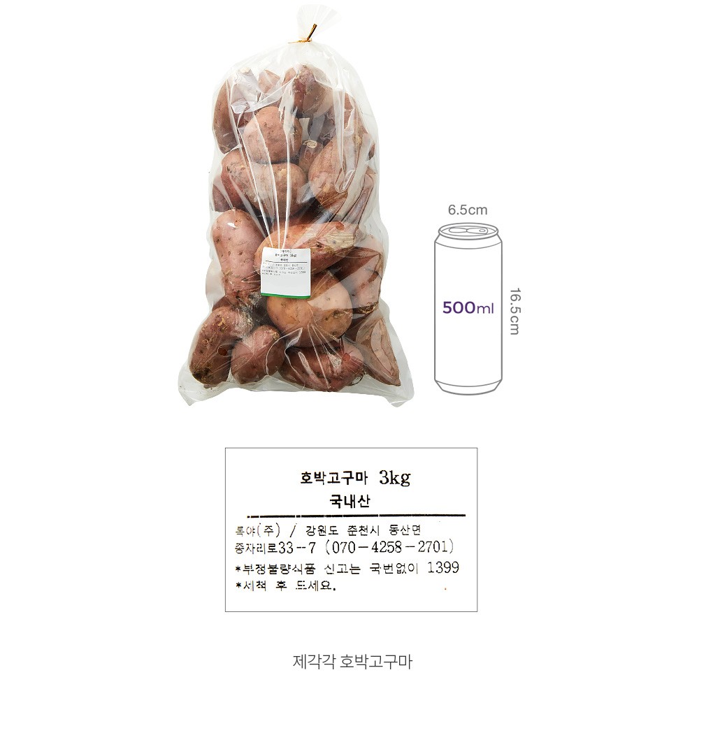 [제각각] 호박고구마 3kg
