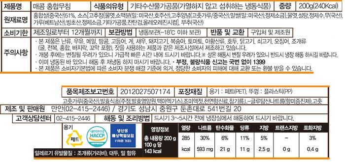 [슈퍼키친] 매콤 홍합무침
