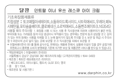 [달팡] 인트랄 이너 유쓰 아이크림 15ml