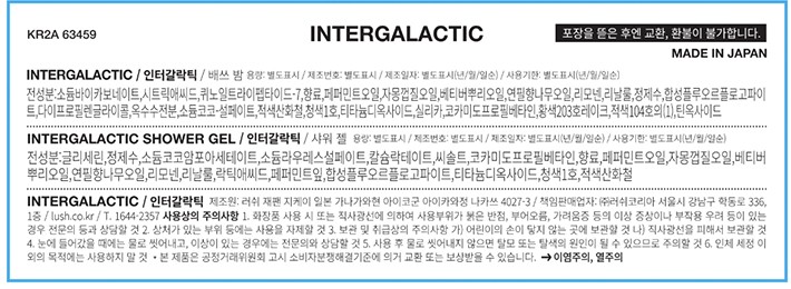 [러쉬] 인터갈락틱 - 기프트 (배쓰밤 200g, 샤워 젤 100g)
