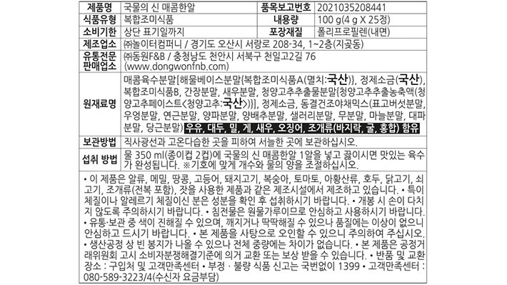 [동원] 국물의 신 매콤한알 4gX25입(파우치)