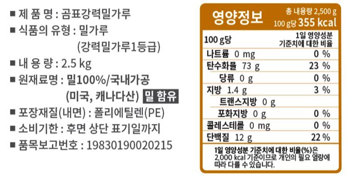 [곰표] 강력밀가루 2.5kg