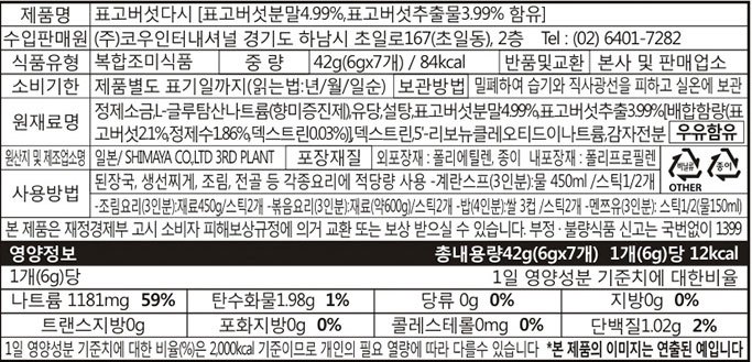 [시마야] 표고버섯다시 스틱