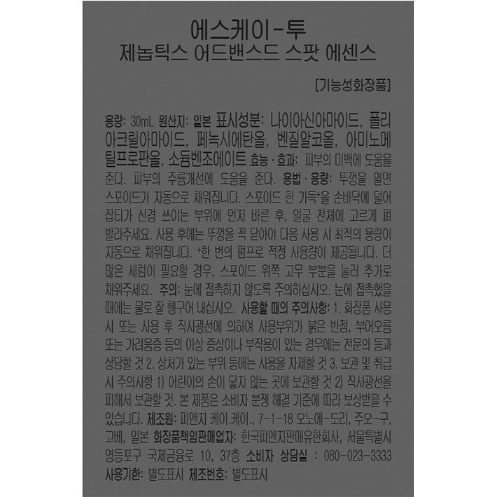 [SK-II] 제놉틱스 어드밴스드 스팟 에센스 30ml